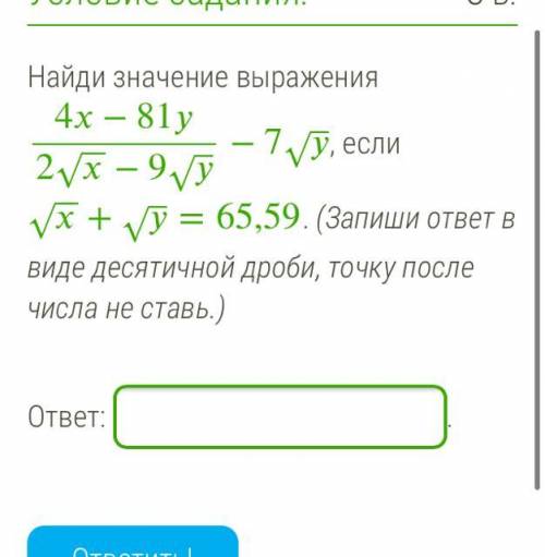 4x-81y/2корень из х- 9 корень из у-7корень из у. Все на картинке!