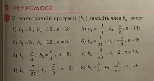 Будь ласка до іть виконати завдання: Запишіть перші 4 члени геометричної прогресії (bn) , якщо:​