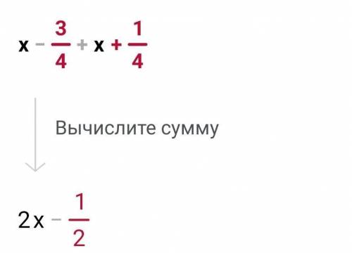 Х - 3 /4 + х +1 /4 выполните действия )​