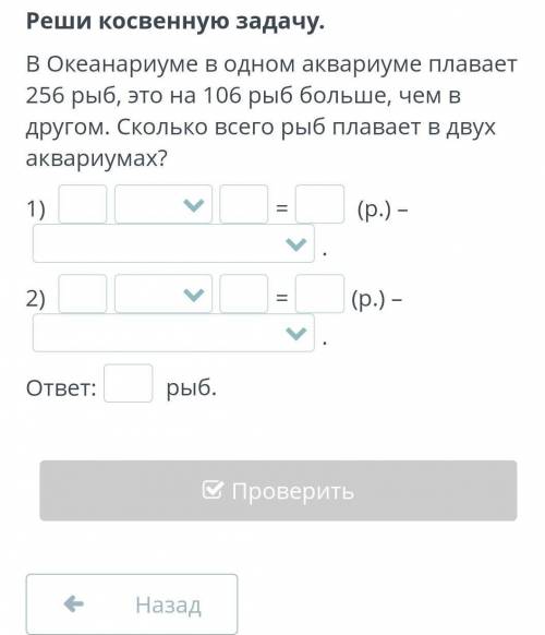 Океанариуме в одном аквариуме плавает 256 рыб, это на 106 рыб больше, чем в другом. Сколько всего ры