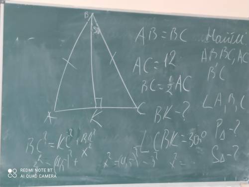 РЕШИТЕ AB=BC AC=12 BC=1/2AC BK-? /_CBK=30° Найти-AB,BC,AC углы A,B,C P-? S-?