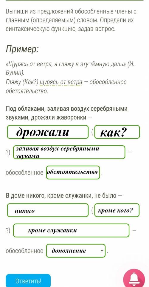 Выпиши из предложений обособленные члены с главным (определяемым) словом. Определи их синтаксическую