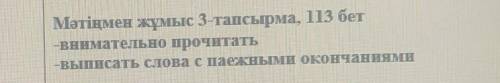 3 тапсырма.Тыңда. Мәтінді оқы.Міне, қызық! Қазақстанда көл көп. Сол көлдердің ішіндегі ең кереметі Ш