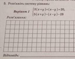 3(х+у)+(х-у)=205(х+у)-(х-у)-28 это решить​