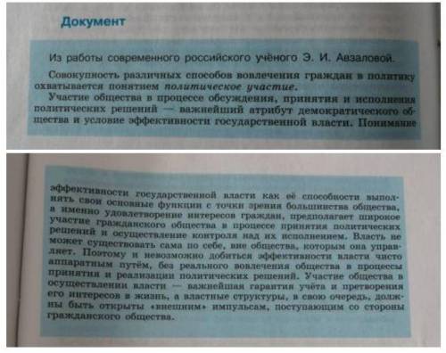 ответить на вопрос по документу. Объясните, почему участие граждан в политическом процессе – это атр