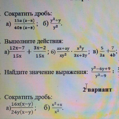 Выполните действие:ах+ау/ху^2*х^2у/3х+3у 5/3а+7/4б