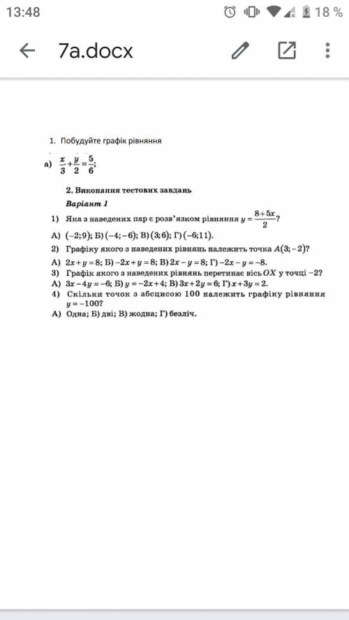 ТЕМА: Лінійне рівняння з двома змінними та його графік