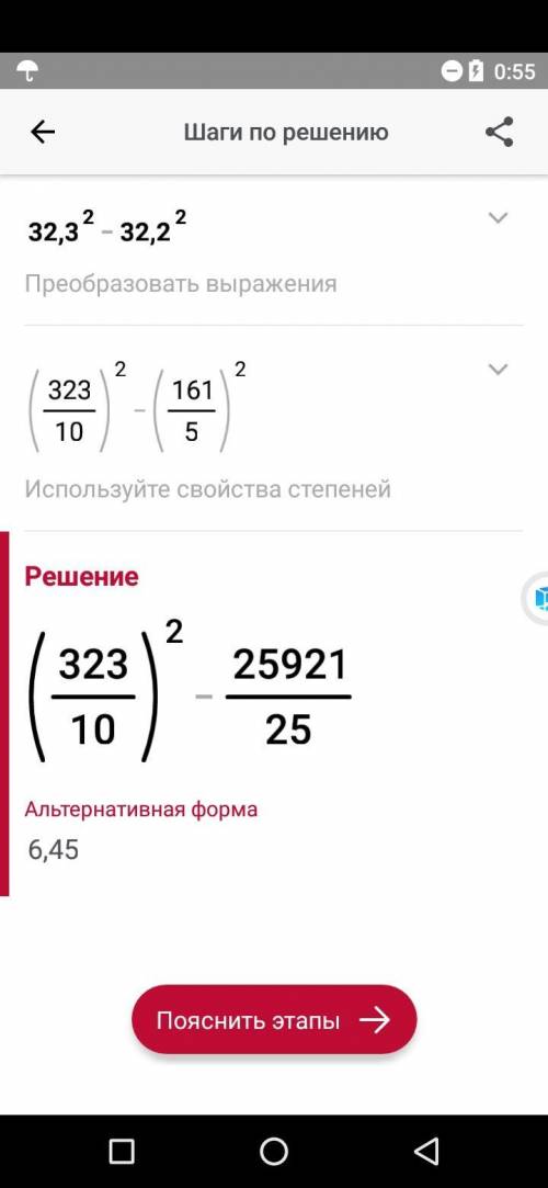 Обчисли раціональним 32,3²-32,2²