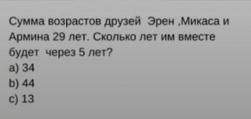 правильно решить задачи во вложении (связанные с Атакой Титанов)​