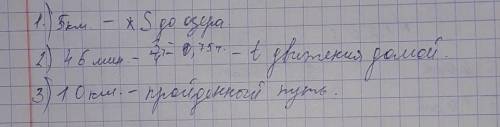 ...) А то математичка сожрёт:(5. Турист вышел из базового лагеря и через некоторое время вернулся на