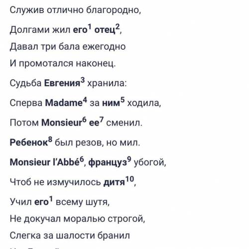 Служив отлично благородно, Долгами жил его1 отец2, Давал три бала ежегодно И промотался наконец. Суд