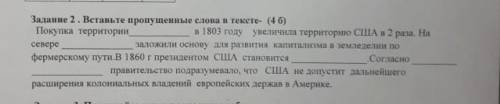 Задание 2. Вставьте пропущенные слова в тексте- (46) Покупка территориив 1803 году увеличила террито