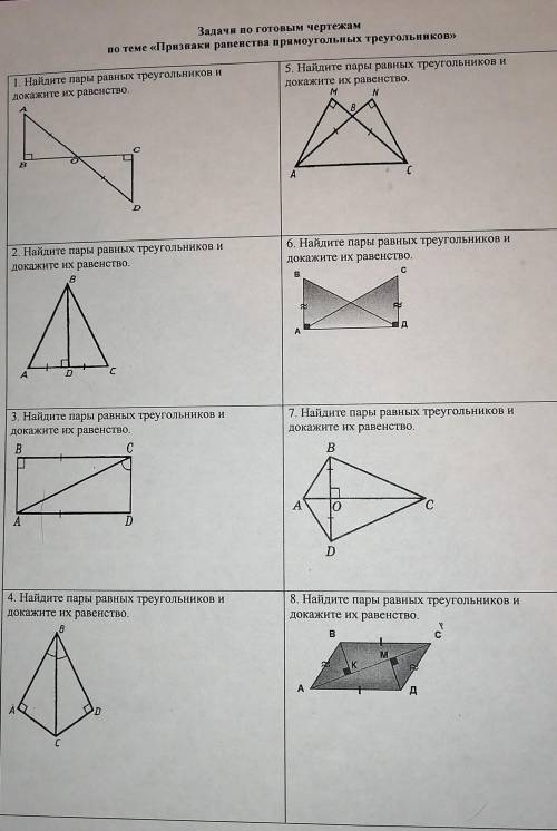 тема Признаки равенства прямоуголных треугольников умоляю ​