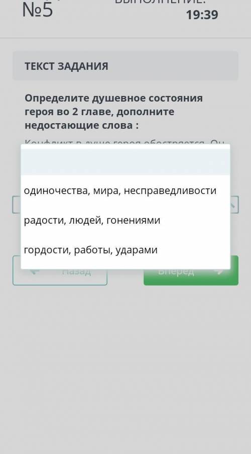 Определите душевное состояния героя во 2 главе, дополните недостающие слова: Конфликт в душе героя о