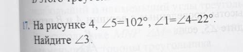 На рисунке 4,угол5 =102°,угол1=угол 4-22°.найдите угол3.​