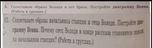 ОТ И СДЕЛАЮ ЛУЧШИМ ОТВЕТОМ НЕ ПИШИТЕ ЕРУНДУ Я ЖЕ ВСЕ ОТДАЮ)СДЕЛАТЬ НОМЕР 6 И 12 ВСЕ НА ФОТО !ОГРОМНО