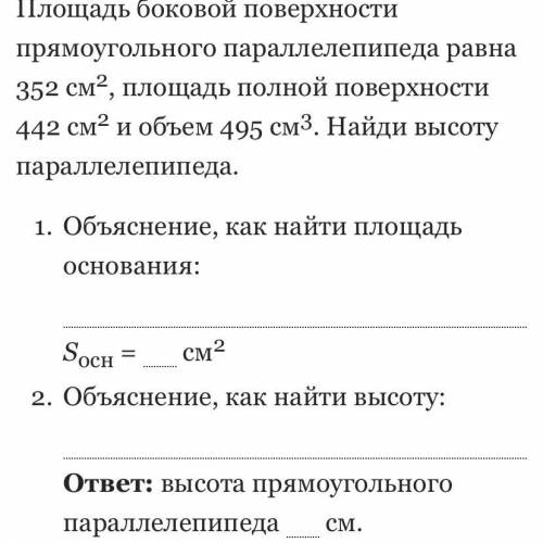 Найди высоту прямоугольного параллелепипеда.