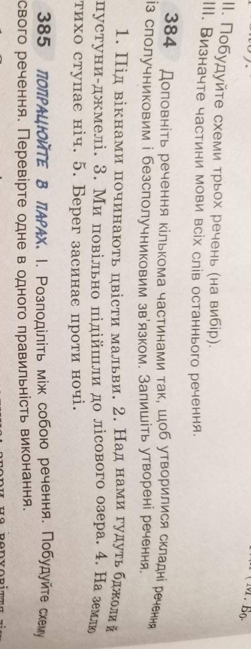 До іть зробити укр мову 9 клас Впр 384 якщо зробите то я на вас підпишуся​