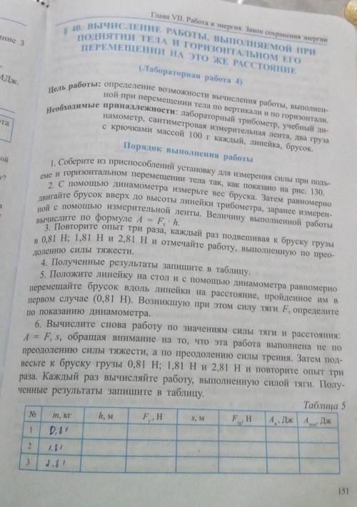 Лабораторная работа 4 по физике автор учебника: п. Хабибуллаев заполнить таблицу и сделать выводы