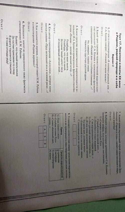 Тест 17. Писатели и поэты ХХ века оРодине, родной природе и о себеВариант 21. О чем в стихотворении 