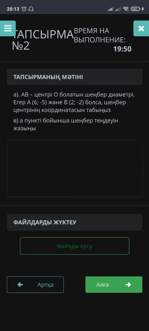 A). AB-диаметр окружности с центром О. Круг, если А (6; -5) и В (2; -2) найдите координату центра b)