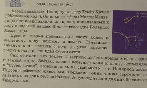 СОР 4 четверть. 30.04.2021 г. Астрономия: звезды и созвездия. Время выполнения 20 минут.1 Задание. С