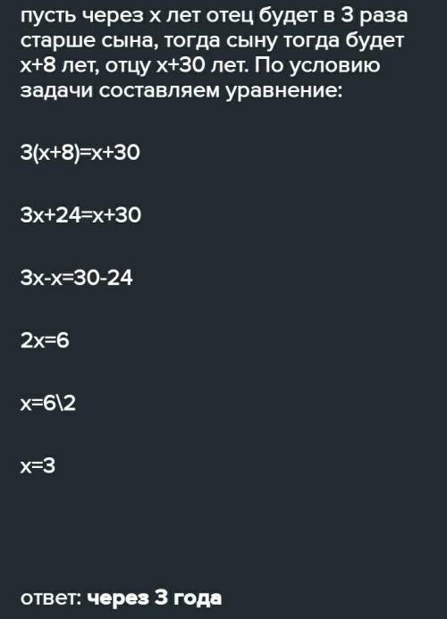 Отцу 53 года, сыну 8 лет. Через сколько лет отец будет вчетверо старше своего сына ?