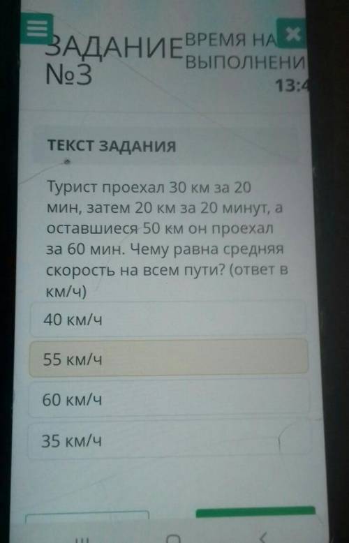 Турист проехал 30 км за 20 мин, затем 20 км за 20 минут, аоставшиеся 50 км он проехалза 60 мин. Чему