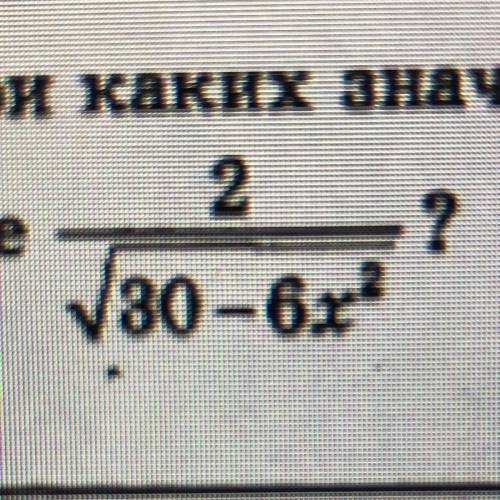 3. При каких значениях переменной х имеет смысл выражение очень