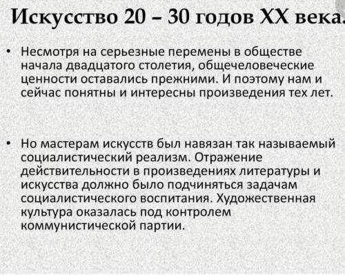 Чем вызвано столкновение различных взглядов и направлений в искусстве? 20-30 Года ХХ века​