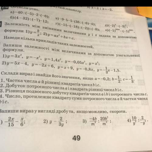 3 Склади виразі знайди його значення, якщо a = -0,2; b = 1/2 c=1/3 1. Частка числа айрізниці квадрат