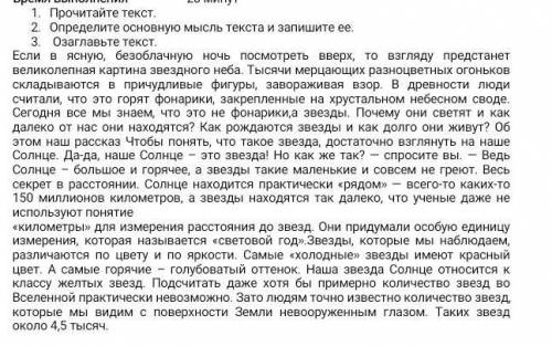 1)Прочитайте текст. 2)Определите основную мысль текста и запишите ее.3)Озаглавьте текст.Если в ясную