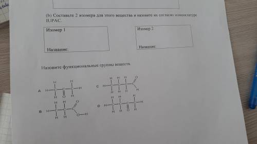 4. Составьте 2 изомера для этого вещества и назовите их согласно номенклатуре IUPAC 5. Назовите функ