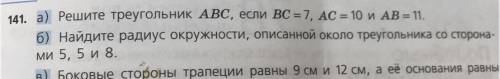 ￼Решите треугольник АВС,если ВС=7,АС=10 и АВ=11￼