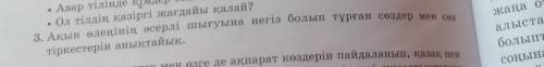 только 1 вопрос АНА ТІЛІ тақырыбы 6сынып​