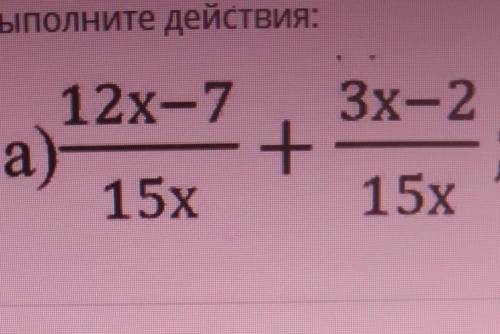 Выполните действия : 12х-7/15х+3х-2/15х​