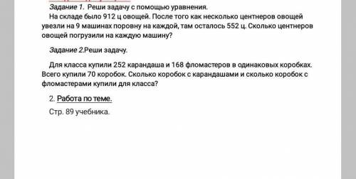 ,нужно решить две задачи,задача номер 1 нужно решить с уровнения,а вторую задачу просто записав усло