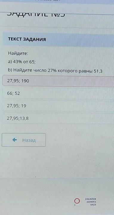 Найдите: а) 43% от 65b) Найдите число 27% которого равны 51, 3 ЭТО СОР ​