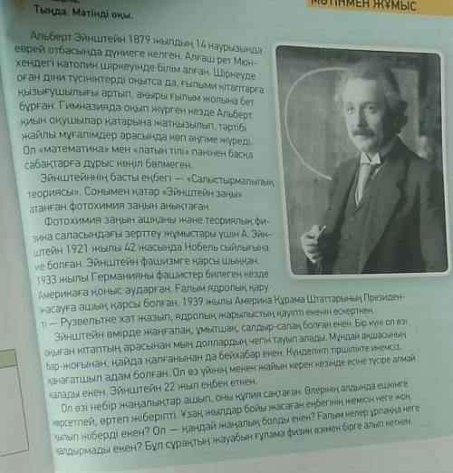 Альберт Эйнштейн 1879 жылдың 14 наурызында еврей отбасында дүниеге келген. Алғаш рет Мюн-хендегі кат