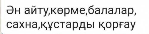 Составьте из этих слов на казахском по 1 предложение (на фото)​​