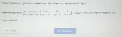 тождественные преобразования алгебраических выражений. урок 1 ​