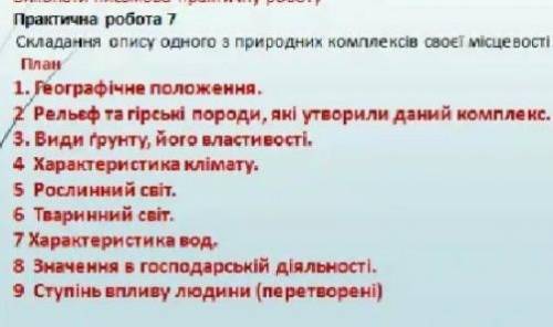 Дуже надо кто зробе про Семський региональный парк дам 5 звёзд ​​