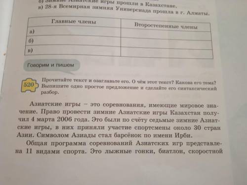 520 упражнение быстро и кратко нужно написать за