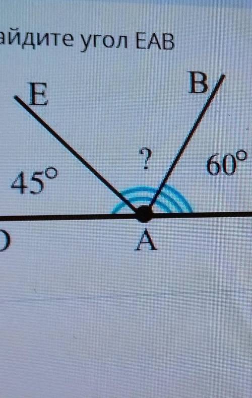 Найдите угол ЕАВBE?60°45°DALE​