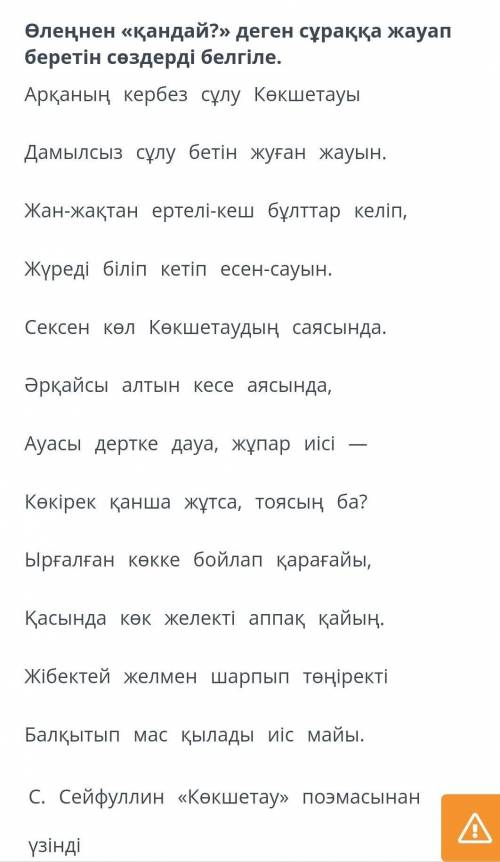 Еліміздің інжу-маржаны – Бурабай мен Баянауыл өлкесі . , . . , , ― , ? , . .. «» Қандай? ​