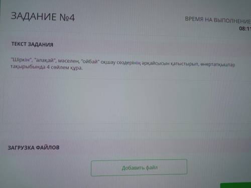 Шіркін, алақай, мәселен, ойбай оқшау сөздерінің әрқайсысын қатыстырып, өнертапқыштар тақырыбын