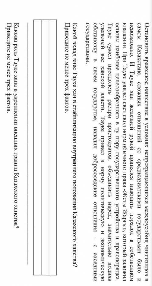 Полный текст в вопросе. ⏬⏬⏬⏬⏬⏬⏬⏬⏬ 2. Прочитайте текст. Определите роль Тауке хана в укреплении внутр