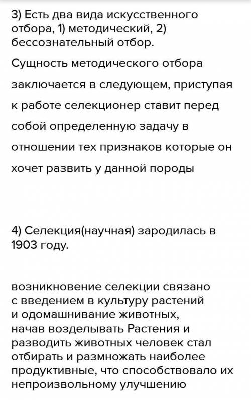 .Опишите естественный отбор. 2.Опишите искусственный отбор3.Опишите роль селекции в обеспечении насе