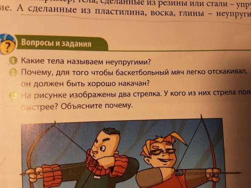 Почему, для того чтобы баскетбольный мяч легко отскакивал, он должен быть хорошо накачан