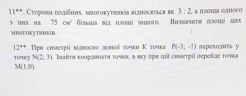 Максимально подробно и с рисунком 1. Сторони подібних многокутників відносяться як 3:2, а площа одно